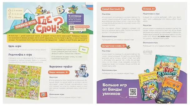 Развивающая настольная игра"Где слон? Банда умников" 3061418 — 7