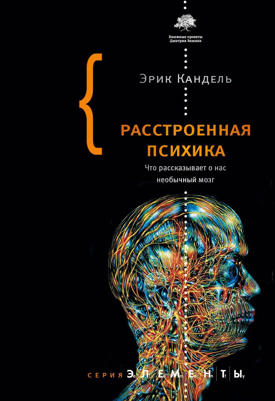 

Расстроенная психика