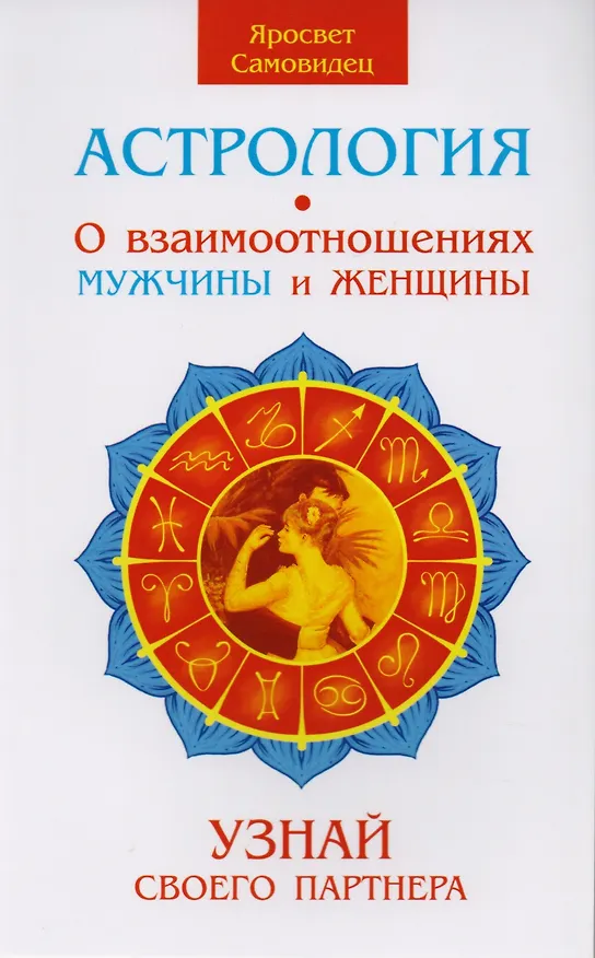 Книга Правила жизни по знакам зодиака  (комплект из 4 книг) () — 1