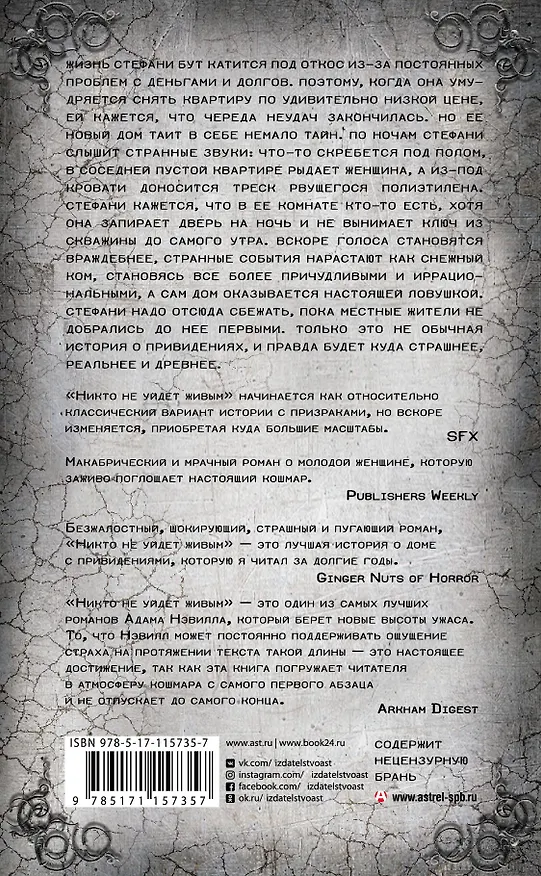 Книга Никто не уйдет живым (Адам Нэвилл) — 2
