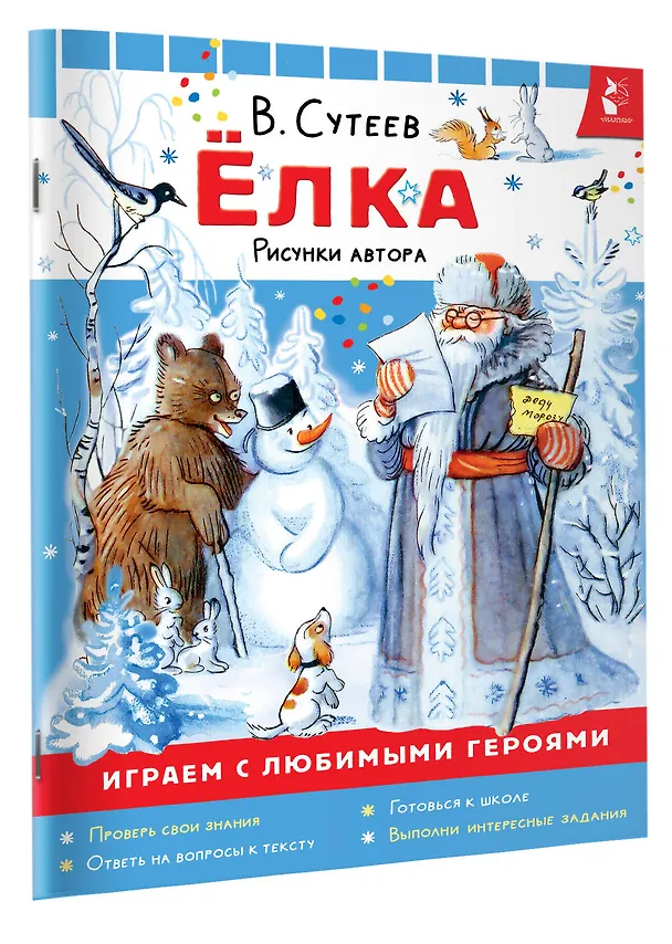Книга Ёлка. Рисунки автора (Владимир Сутеев) — 3