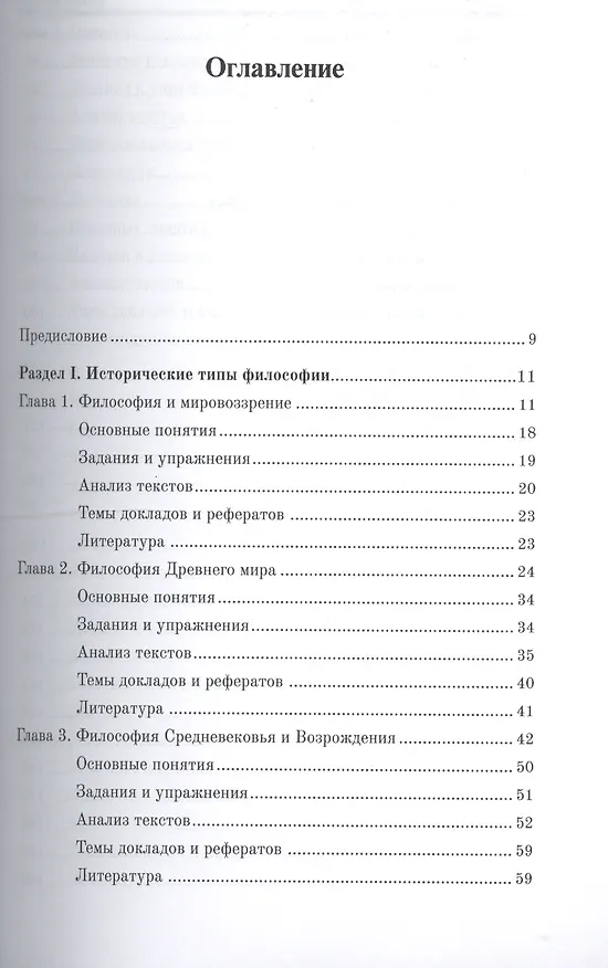 Книга Философия. Курс для бакалавров. Учебное пособие () — 2
