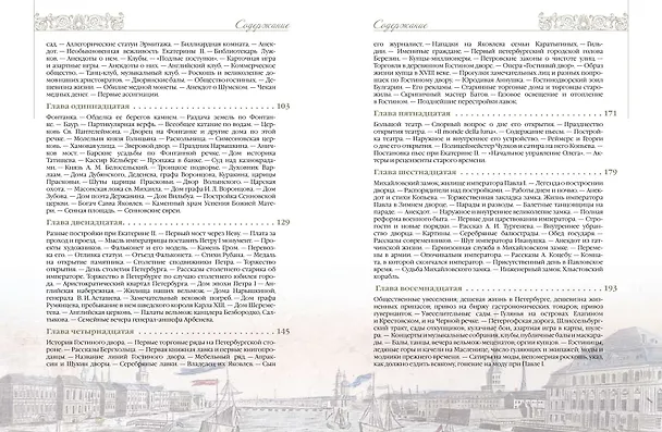 Книга Старый Петербург. Рассказы из былой жизни столицы (Михаил Пыляев) — 4