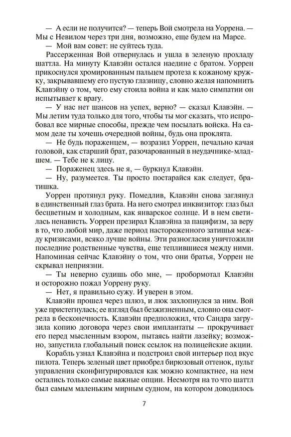 Книга Алмазные псы (Аластер Рейнольдс) — 10