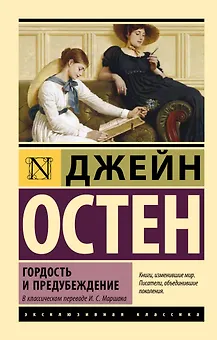 Гордость и предубеждение