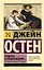 Гордость и предубеждение — 3072633 — 1