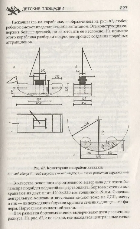 Книга Книга дачного мастера (Юрий Подольский) — 9