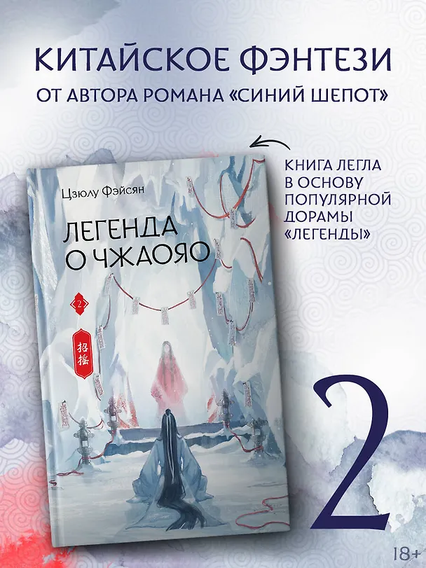 Книга Легенда о Чжаояо. Книга 2 (Цзюлу Фэйсян) — 5