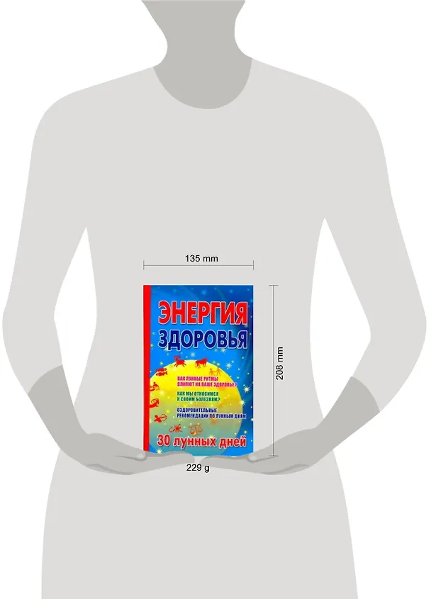 Книга Энергия здоровья. 30 лунных дней (Мария Кановская) — 2