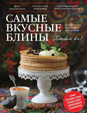 Самые вкусные блины — 2453852 — 1