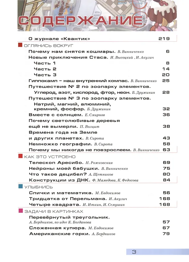 Книга Квантик. Альманах для любознательных. Выпуск 9 () — 4