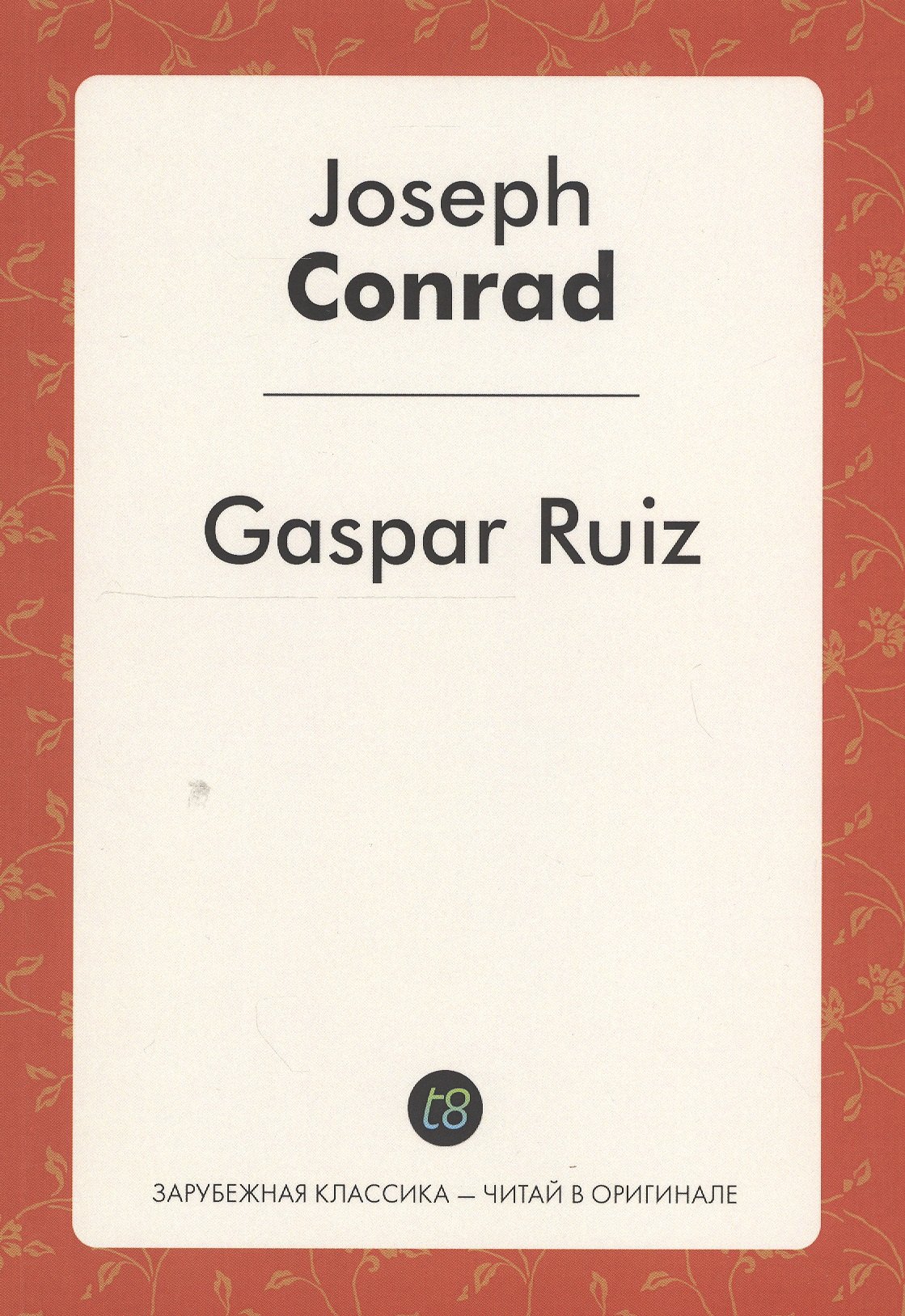 

Gaspar Ruiz A Short Story (мЗарКлЧитВОриг) Conrad (на англ.яз.)