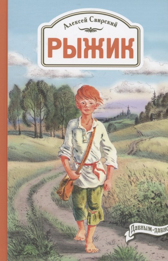 

Рыжик