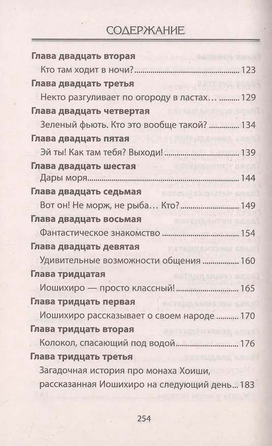 Книга Секрет одинокого маяка (Никита Трубачев) — 4