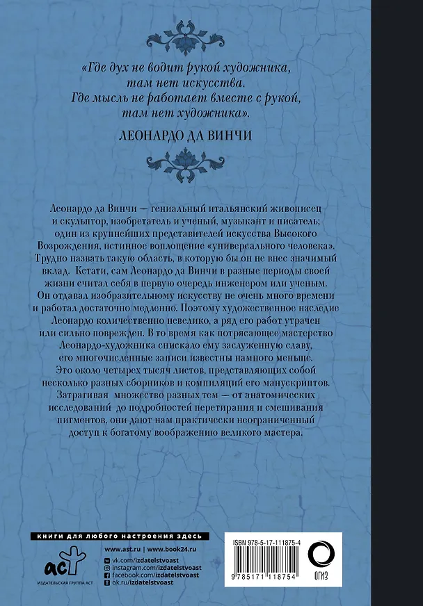 Книга Великие изобретения, эскизы, штудии (Леонардо да Винчи) — 2