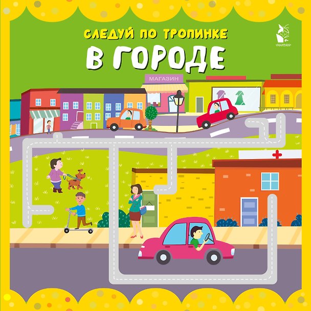 Книга В городе () — 1