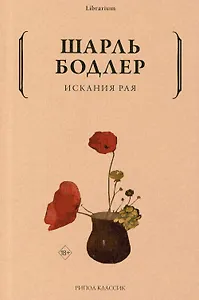 Искания рая