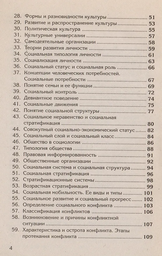 Книга Краткий курс по социологии: учебное пособие () — 3