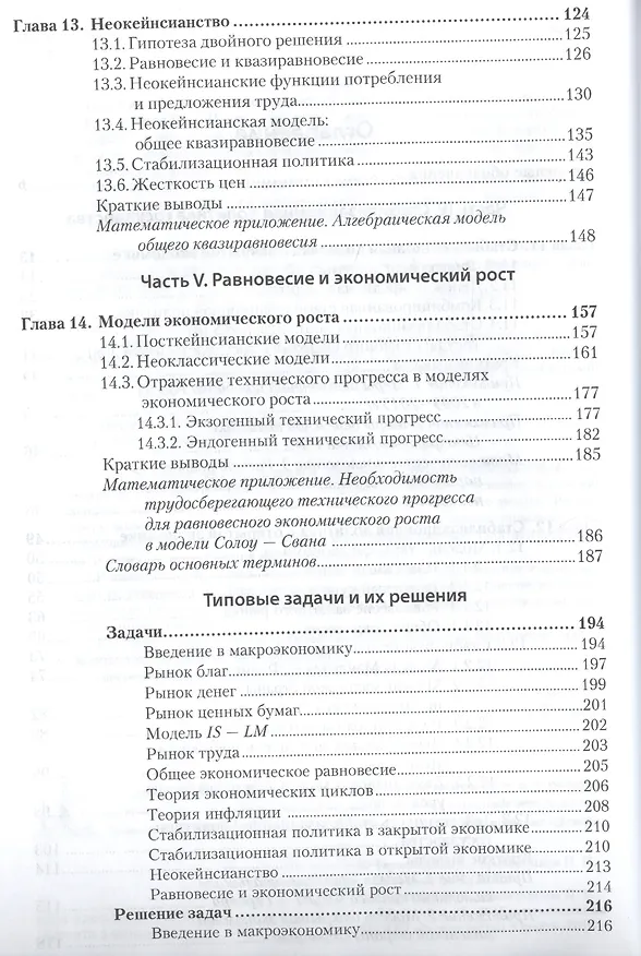 Книга Макроэкономика. Том 2. Учебник и практикум () — 3
