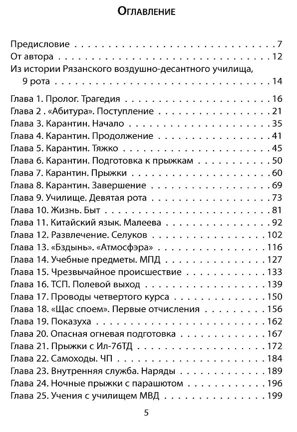 Книга Девятая рота. Факультет специальной разведки Рязанского училища ВДВ (Андрей Бронников) — 2