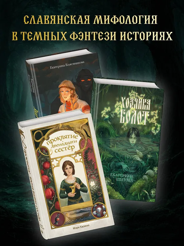 Книга Сказ о Яре и Чернаве (Екатерина Кожевникова) — 10