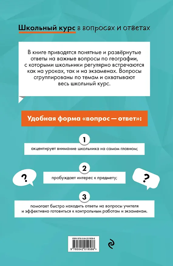 Книга География (Лариса Смирнова) — 2