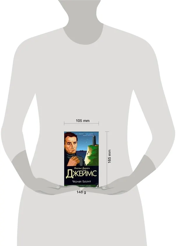 Книга Браун/2(м).Джеймс Черная башня (Филлис Джеймс) — 2