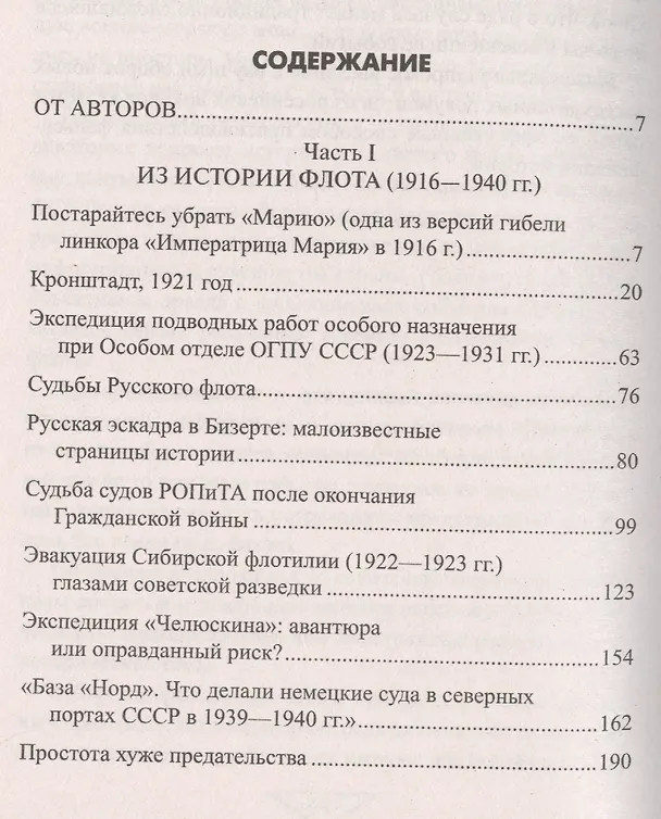 Книга Секреты Российского флота. Из архивов ФСБ (Василий Христофоров) — 2