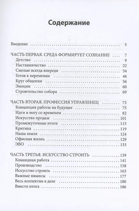 Книга Один отец - лучше ста учителей (Алексей Иванов) — 3