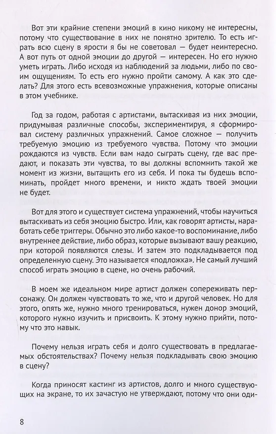 Книга Эмоциональная техника Метод Паушу (Руслан Паушу) — 4