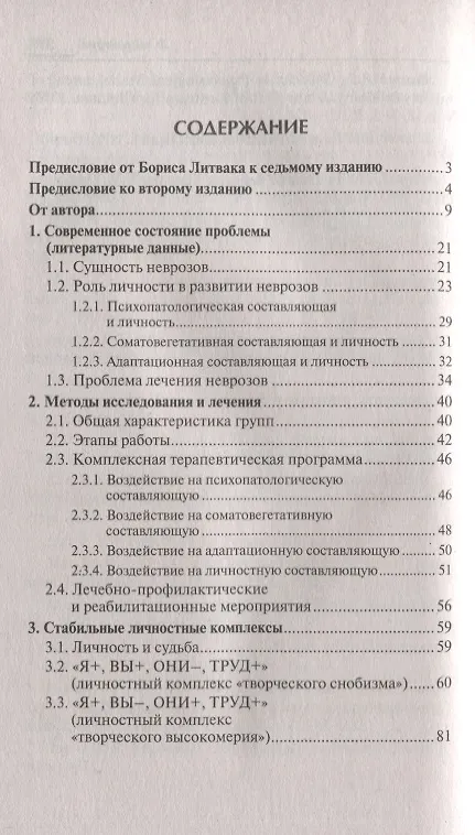 Книга Неврозы:клиника,профилактика и лечение(мяг.) дп (Михаил Литвак) — 2