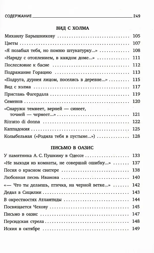 Книга Иосиф Бродский. Шесть книг стихов (комплект из 6-ти книг) (Иосиф Бродский) — 16