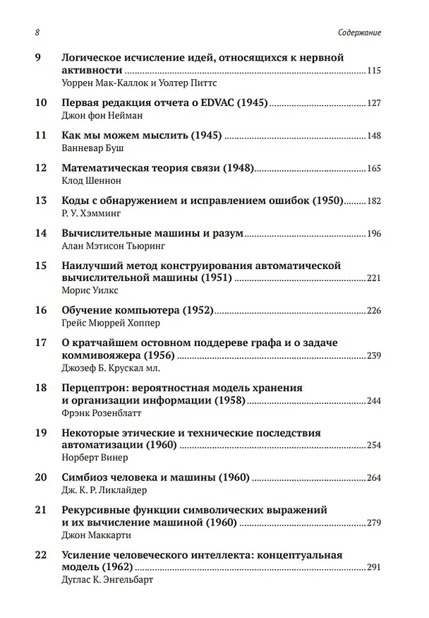 Книга Идеи, определившие облик информатики () — 3
