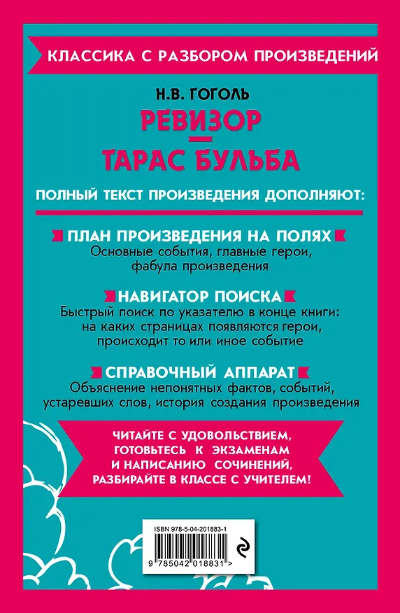Книга Ревизор. Тарас Бульба (Николай Гоголь) — 2