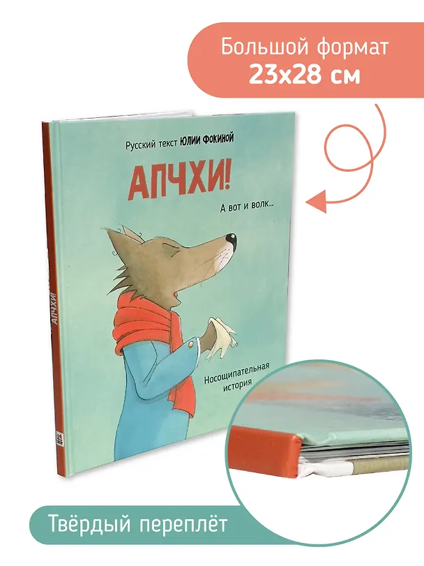 Книга АПЧХИ! А вот и волк (Юрий Фокин) — 5