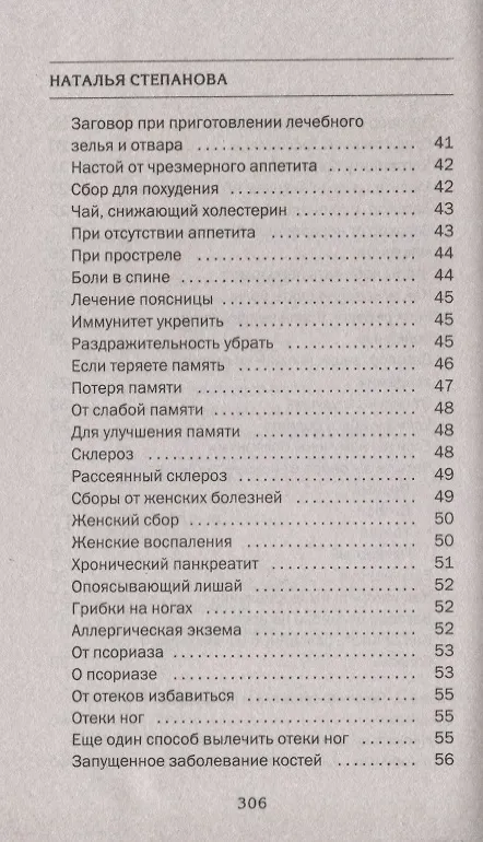 Книга Большая энциклопедия сибирской магии. 100000 рецептов и заговоров на все случаи жизни (Наталья Степанова) — 4