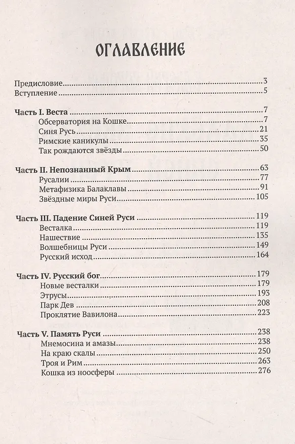 Книга Далёкие звёзды Синей Руси (Валерий Воронин) — 2