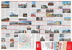 Москва. Центр. Туристическая карта