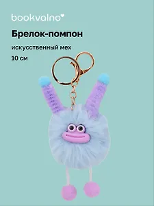 Брелок-помпон "Чудик" (голубой) (иск.мех) (10см) (12-20251204-NB_79)