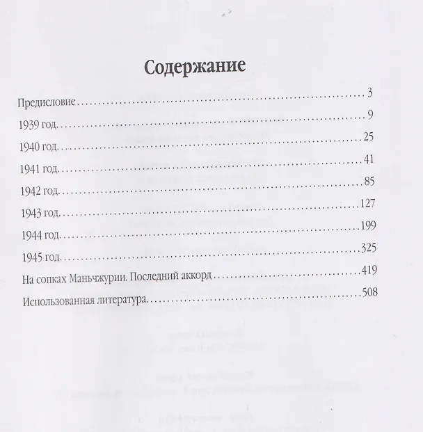 Книга Вторая мировая война (01.09.1939-03.09.1945) (Александр Мясников, Олег Черняга) — 3