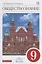 Обществознание 9 кл. Учебник (6 изд.) (Вертикаль) Никитин (РУ) — 2671116 — 1