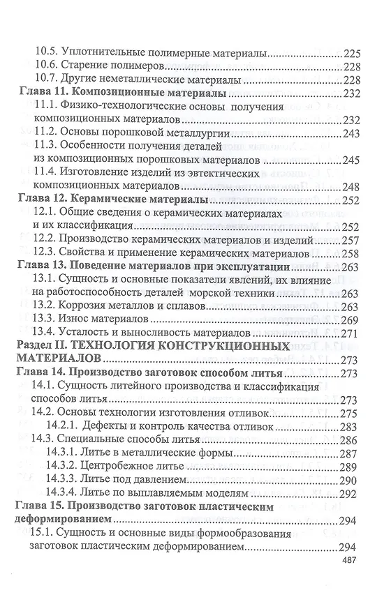 Книга Материаловедение. Технология конструкционных материалов. Учебник для вузов (Анатолий Гетьман) — 5