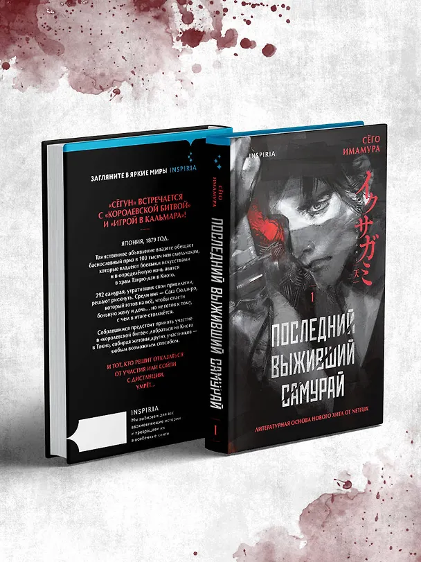 Книга Последний выживший самурай. Том 1 (Last Samurai Standing) (Сёго Имамура) — 12