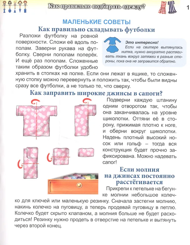 Книга Для девочек (Мария Куруськина) — 5