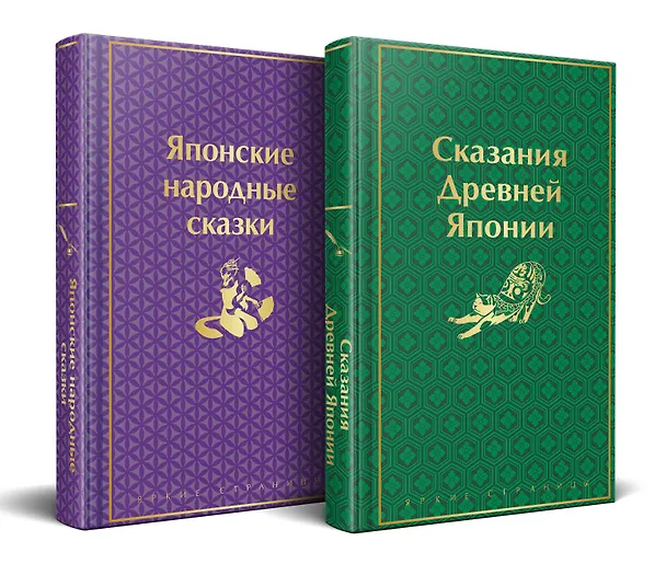 Книга Набор "Очарование Японии"(комплект из 2 сборников: Японские народные сказки и Сказания Древней Японии) (Сандзин Садзанами) — 2