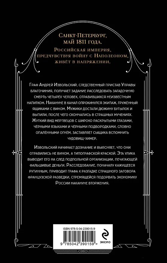 Книга Дело о химерах (Максим Гаврилов) — 2