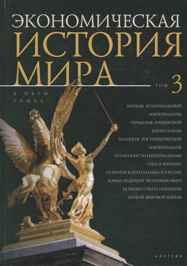 Книга Экономическая история мира: в () — 1