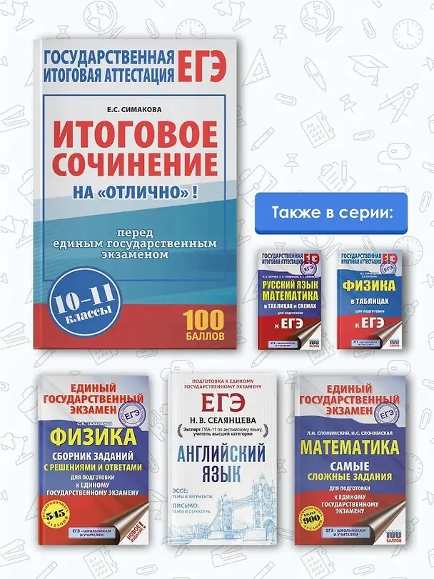 Книга ЕГЭ. Математика в таблицах : 10-11 классы () — 5