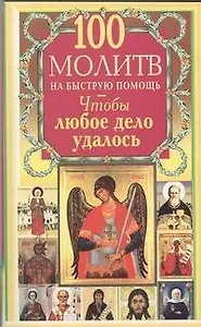 Чтобы любое дело удалось