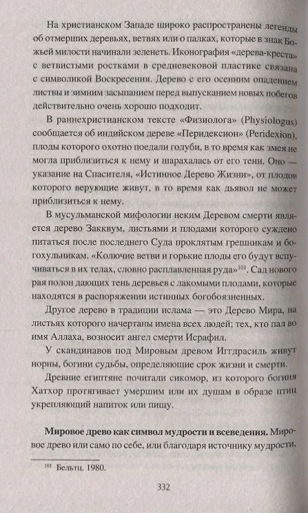 Книга Волшебные животные и растения славян (Алексей Наговицын) — 4